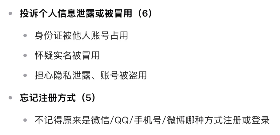 客服会话分析结果：问题聚类与用户原声