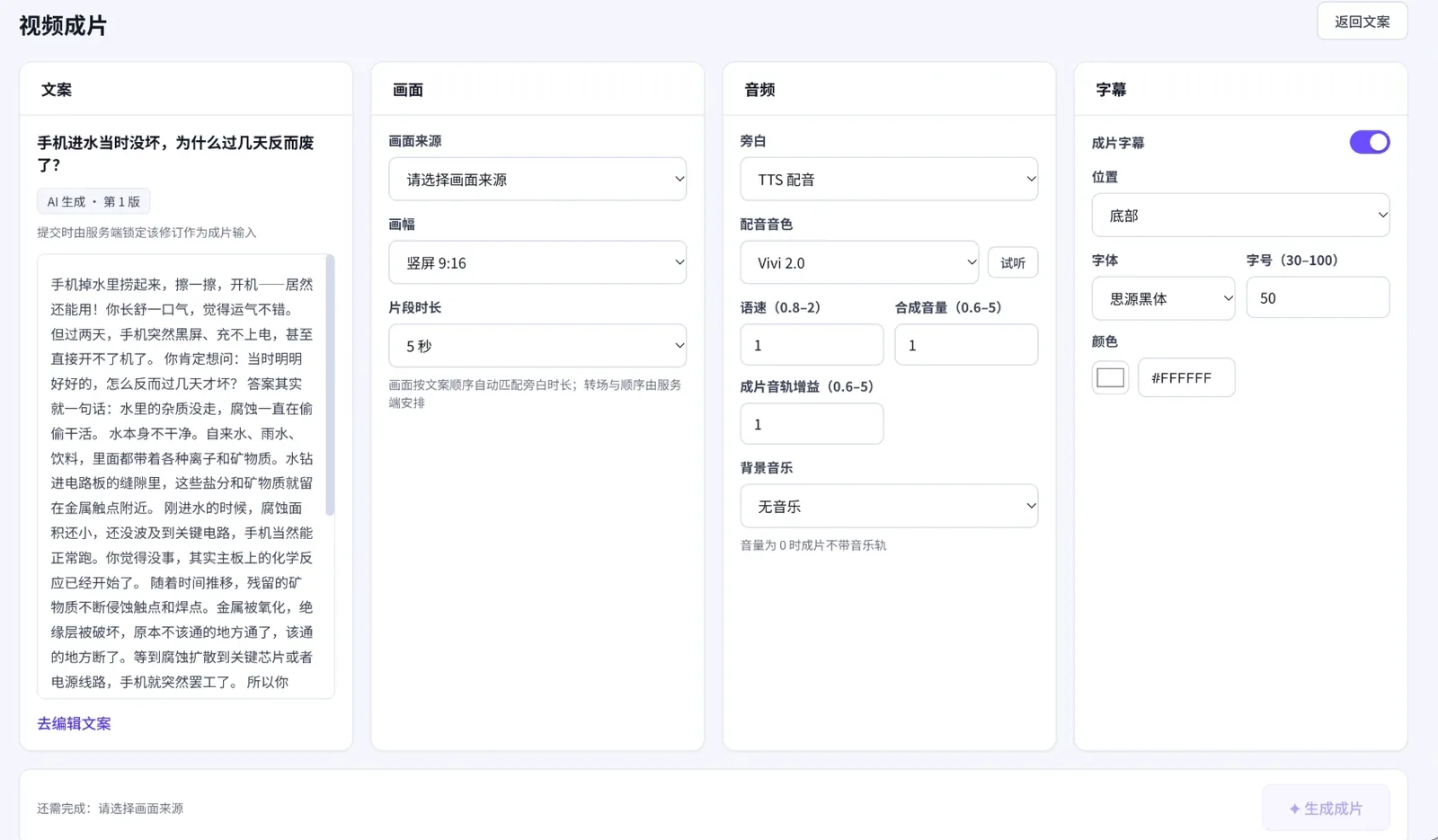 视频成片设置界面：画面、音频与字幕