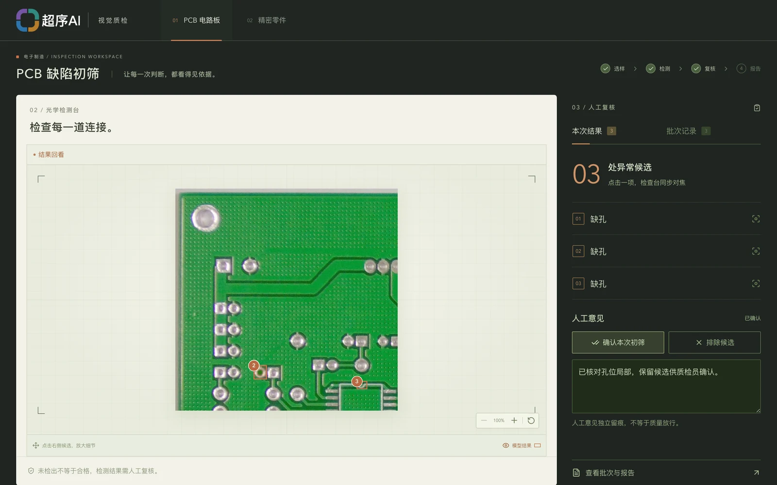 PCB 视觉质检方案：异常候选定位与人工复核