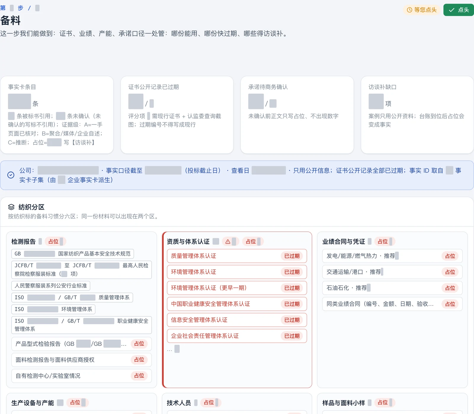 备料方案界面:检测报告、证书、业绩和产能资料按区整理